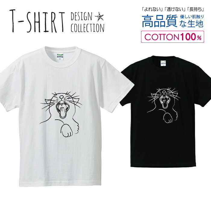 U-Neck - ネコ大将 あくび ニャンコ にゃんこ 手書き風 シンプルデザイン Tシャツ メンズ サイズ S M L LL XL 半袖 綿 100% よれない 透けない 長持ち プリントtシャツ コットン 人気 ゆったり 5.6オンス ハイクオリティー 白Tシャツ 黒Tシャツ ホワイト ブラック