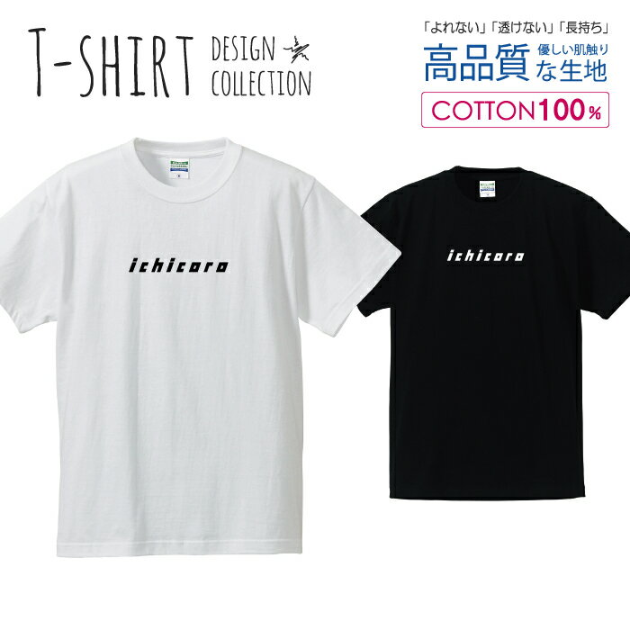 イチコロ ichicoro パロディTシャツ 白黒 Tシャツ メンズ サイズ S M L LL XL 半袖 綿 100% よれない 透けない 長持ち プリントtシャツ コットン 人気 ゆったり 5.6オンス ハイクオリティー 白Tシャツ 黒Tシャツ ホワイト ブラック