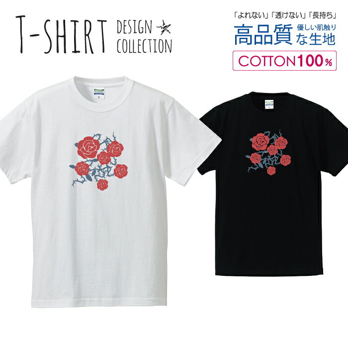 U-Neck - バラ 薔薇 ばら 花柄 フラワー レッド かわいいデザイン Tシャツ メンズ サイズ S M L LL XL 半袖 綿 100% よれない 透けない 長持ち プリントtシャツ コットン 人気 ゆったり 5.6オンス ハイクオリティー 白Tシャツ 黒Tシャツ ホワイト ブラック