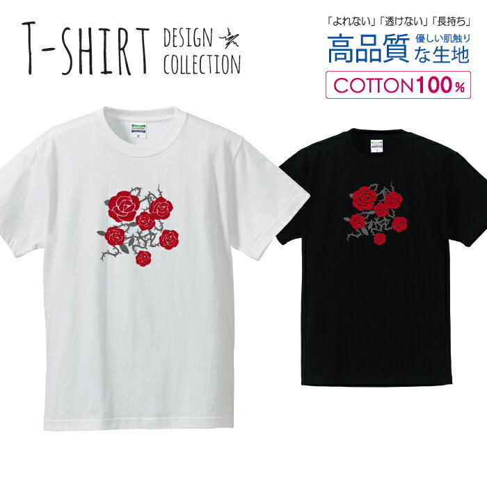 バラ 薔薇 ばら 花柄 フラワー レッド かわいいデザイン Tシャツ メンズ サイズ S M L LL XL 半袖 綿 100% よれない 透けない 長持ち プリントtシャツ コットン 人気 ゆったり 5.6オンス ハイクオリティー 白Tシャツ 黒Tシャツ ホワイト ブラック