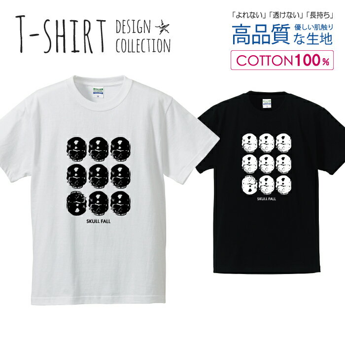 スカル9 骸骨 髑髏 どくろ デザイン 白黒 Tシャツ メンズ サイズ S M L LL XL 半袖 綿 100% よれない 透けない 長持ち プリントtシャツ コットン 人気 ゆったり 5.6オンス ハイクオリティー 白Tシャツ 黒Tシャツ ホワイト ブラック