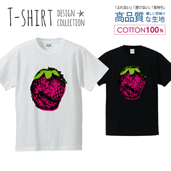 ストロベリー アートポスター風 ピンク かわいい Tシャツ メンズ サイズ S M L LL XL 半袖 綿 100% よれない 透けない 長持ち プリントtシャツ コットン 人気 ゆったり 5.6オンス ハイクオリティー 白Tシャツ 黒Tシャツ ホワイト ブラック