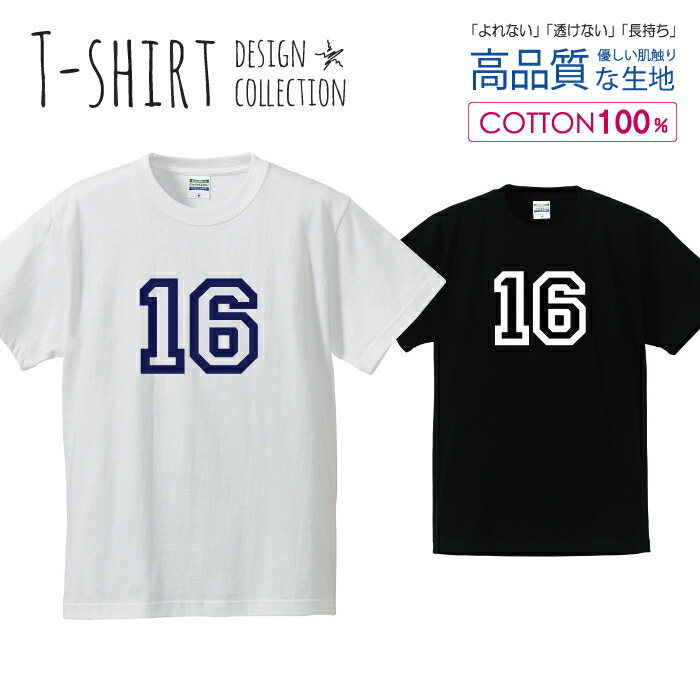 ナンバー 16 背番号 数字 シンプルデザイン ネイビー Tシャツ メンズ サイズ S M L LL XL 半袖 綿 100% よれない 透けない 長持ち プリントtシャツ コットン 人気 ゆったり 5.6オンス ハイクオリティー 白Tシャツ 黒Tシャツ ホワイト ブラック