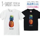 パイナップル 南国 リゾート ハワイ 夏 サマー aloha Tシャツ キッズ かわいい サイズ 100 110 120 130 140 150 半袖 綿 100% 透けない 長持ち プリントtシャツ コットン 5.6オンス ハイクオリティー 白Tシャツ 黒Tシャツ ホワイト ブラック