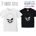 スカル 骸骨 髑髏 ドクロ ロック 白黒 Tシャツ キッズ かわいい サイズ 100 110 120 130 140 150 半袖 綿 100% 透けない 長持ち プリントtシャツ コットン 5.6オンス ハイクオリティー 白Tシャツ 黒Tシャツ ホワイト ブラック