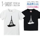 PARIS エッフェル塔 フランス おしゃれ シンプル 白黒 Tシャツ キッズ かわいい サイズ 100 110 120 130 140 150 半袖 綿 100% 透けない 長持ち プリントtシャツ コットン 5.6オンス ハイクオリティー 白Tシャツ 黒Tシャツ ホワイト ブラック