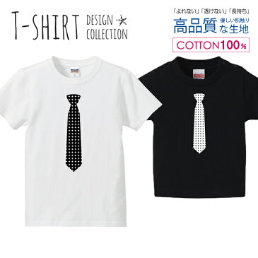 ネクタイ ダイヤ柄 おしゃれ デザイン シンプル 白黒 Tシャツ キッズ かわいい サイズ 90 100 110 120 130 140 150 160 半袖 綿 100% 透けない 長持ち プリントtシャツ コットン 5.6オンス ハイクオリティー 白Tシャツ 黒Tシャツ ホワイト ブラック