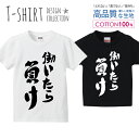 働いたら負け 書道 デザイン シンプル 白黒 Tシャツ キッズ かわいい サイズ 100 110 120 130 140 150 半袖 綿 100% 透けない 長持ち プリントtシャツ コットン 5.6オンス ハイクオリティー 白Tシャツ 黒Tシャツ ホワイト ブラック