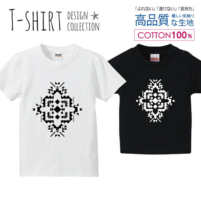 ネイティブ デザイン オルテガ柄 シンプル 白黒 Tシャツ キッズ かわいい サイズ 1...