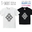 ネイティブ デザイン オルテガ柄 シンプル 白黒 Tシャツ キッズ かわいい サイズ 100 110 120 130 140 150 半袖 綿 100% 透けない 長持ち プリントtシャツ コットン 5.6オンス ハイクオリティー 白Tシャツ 黒Tシャツ ホワイト ブラック