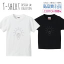 電球 ピコーン ナイスアイディア シンプルデザイン 白黒 Tシャツ キッズ かわいい サイズ 100 110 120 130 140 150 半袖 綿 100% 透けない 長持ち プリントtシャツ コットン 5.6オンス ハイクオリティー 白Tシャツ 黒Tシャツ ホワイト ブラック