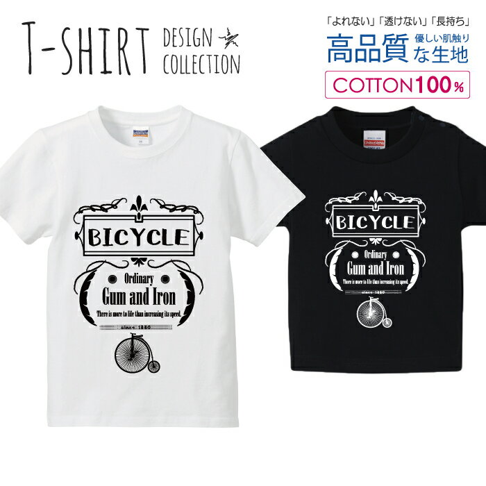 必ずご確認下さい。 商品説明 T-shirt Design Collectionオシャレなデザイン キッズTシャツが登場しました♪5.6オンスのしっかりとしたボディーを使用しており、「よれない」「透けない」「長持ち」という3大要素をすべて兼ね備えたTシャツ。しっかりとした生地のため、一枚で着ても様になるオシャレTシャツです♪ カラー ・ホワイト・ブラック 商品詳細 【サイズ展開】100cm / 110cm / 120cm / 130cm / 140cm / 150cm 【詳細サイズ（cm）】サイズ着丈身幅肩幅袖丈100403128121104433301312047353214130513734151405540361615059433817 素材：綿 100％ ボディ生産国：中国 印刷：日本 注意事項 ・各採寸箇所については、実寸(平置き)より約-2cm〜+2cm程度は誤差の許容範囲とさせて頂いております。・ページ内写真と実物では多少の色の違いが生じる事があります。・発送まで7〜10営業日いただいております。・注文確定後、自社印刷するため、ご注文後のキャンセルはお断りさせていただいております。 メール便について ・代金引換の場合、メール便は選択できません。　別途、弊社規定送料+代引手数料となります。・メール便の配送中での商品破損の返品・交換はできません。　配送中の補償をご希望の方は宅配便での購入をお勧めします。人気 デザイン キッズTシャツデザインポイントしっかりとした5.6ozのボディを使用したデザインプリントTシャツよれない、透けない、長持ち、といった三大要素をカバーしたオシャレなデザインTシャツです♪