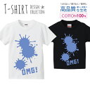 必ずご確認下さい。 商品説明 T-shirt Design Collectionオシャレなデザイン キッズTシャツが登場しました♪5.6オンスのしっかりとしたボディーを使用しており、「よれない」「透けない」「長持ち」という3大要素をすべて兼ね備えたTシャツ。しっかりとした生地のため、一枚で着ても様になるオシャレTシャツです♪ カラー ・ホワイト・ブラック 商品詳細 【サイズ展開】100cm / 110cm / 120cm / 130cm / 140cm / 150cm 【詳細サイズ（cm）】サイズ着丈身幅肩幅袖丈100403128121104433301312047353214130513734151405540361615059433817 素材：綿 100％ ボディ生産国：中国 印刷：日本 注意事項 ・各採寸箇所については、実寸(平置き)より約-2cm〜+2cm程度は誤差の許容範囲とさせて頂いております。・ページ内写真と実物では多少の色の違いが生じる事があります。・発送まで7〜10営業日いただいております。・注文確定後、自社印刷するため、ご注文後のキャンセルはお断りさせていただいております。 メール便について ・代金引換の場合、メール便は選択できません。　別途、弊社規定送料+代引手数料となります。・メール便の配送中での商品破損の返品・交換はできません。　配送中の補償をご希望の方は宅配便での購入をお勧めします。人気 デザイン キッズTシャツデザインポイントしっかりとした5.6ozのボディを使用したデザインプリントTシャツよれない、透けない、長持ち、といった三大要素をカバーしたオシャレなデザインTシャツです♪