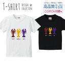 ザリガニ 信号機 ロブスター 赤青黄色 Tシャツ キッズ かわいい サイズ 100 110 120 130 140 150 半袖 綿 100 透けない 長持ち プリントtシャツ コットン 5.6オンス ハイクオリティー 白Tシャツ 黒Tシャツ ホワイト ブラック