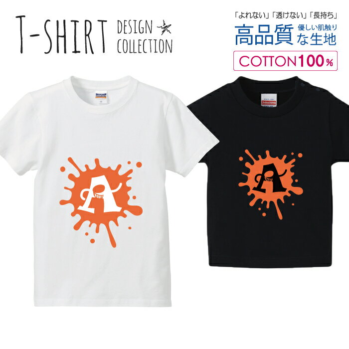 必ずご確認下さい。 商品説明 T-shirt Design Collectionオシャレなデザイン キッズTシャツが登場しました♪5.6オンスのしっかりとしたボディーを使用しており、「よれない」「透けない」「長持ち」という3大要素をすべて兼ね備えたTシャツ。しっかりとした生地のため、一枚で着ても様になるオシャレTシャツです♪ カラー ・ホワイト・ブラック 商品詳細 【サイズ展開】100cm / 110cm / 120cm / 130cm / 140cm / 150cm 【詳細サイズ（cm）】サイズ着丈身幅肩幅袖丈100403128121104433301312047353214130513734151405540361615059433817 素材：綿 100％ ボディ生産国：中国 印刷：日本 注意事項 ・各採寸箇所については、実寸(平置き)より約-2cm〜+2cm程度は誤差の許容範囲とさせて頂いております。・ページ内写真と実物では多少の色の違いが生じる事があります。・発送まで7〜10営業日いただいております。・注文確定後、自社印刷するため、ご注文後のキャンセルはお断りさせていただいております。 メール便について ・代金引換の場合、メール便は選択できません。　別途、弊社規定送料+代引手数料となります。・メール便の配送中での商品破損の返品・交換はできません。　配送中の補償をご希望の方は宅配便での購入をお勧めします。人気 デザイン キッズTシャツデザインポイントしっかりとした5.6ozのボディを使用したデザインプリントTシャツよれない、透けない、長持ち、といった三大要素をカバーしたオシャレなデザインTシャツです♪