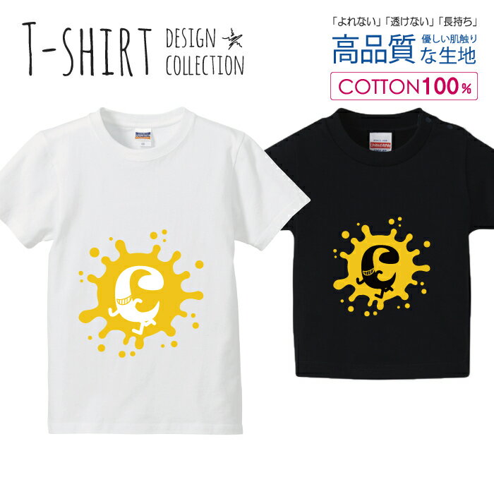 アルファベット C イエロー 黄色 おしゃれデザイン Tシャツ キッズ かわいい サイズ 100 110 120 130 140 150 半袖 綿 100% 透けない 長持ち プリントtシャツ コットン 5.6オンス ハイクオリティー 白Tシャツ 黒Tシャツ ホワイト ブラック