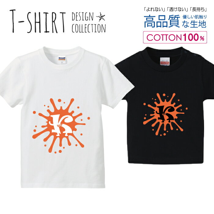 アルファベット K オレンジ 橙色 おしゃれデザイン Tシャツ キッズ かわいい サイズ 100 110 120 130 140 150 半袖 綿 100% 透けない 長持ち プリントtシャツ コットン 5.6オンス ハイクオリティー 白Tシャツ 黒Tシャツ ホワイト ブラック