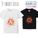 アルファベット X オレンジ 橙色 おしゃれデザイン Tシャツ キッズ かわいい サイズ 100 110 120 130 140 150 半袖 綿 100% 透けない 長持ち プリントtシャツ コットン 5.6オンス ハイクオリティー 白Tシャツ 黒Tシャツ ホワイト ブラック