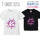 アルファベット Z パープル 紫色 おしゃれデザイン Tシャツ キッズ かわいい サイズ 100 110 120 130 140 150 半袖 綿 100% 透けない 長持ち プリントtシャツ コットン 5.6オンス ハイクオリティー 白Tシャツ 黒Tシャツ ホワイト ブラック