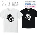龍 ドラゴン 竜神 イラスト 白黒 Tシャツ キッズ かわいい サイズ 100 110 120 130 140 150 半袖 綿 100% 透けない 長持ち プリントtシャツ コットン 5.6オンス ハイクオリティー 白Tシャツ 黒Tシャツ ホワイト ブラック(4)