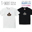 チョコレート CHOCO ブラウン シンプルデザイン Tシャツ キッズ かわいい サイズ 100 110 120 130 140 150 半袖 綿 100% 透けない 長持ち プリントtシャツ コットン 5.6オンス ハイクオリティー 白Tシャツ 黒Tシャツ ホワイト ブラック