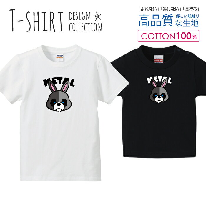 メタルアニマル うさぎ ラビット 兎 かわいい グレー Tシャツ キッズ かわいい サイズ 100 110 120 130 140 150 半袖 綿 100% 透けない 長持ち プリントtシャツ コットン 5.6オンス ハイクオリティー 白Tシャツ 黒Tシャツ ホワイト ブラック
