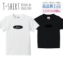 パン屋さん Baker 白黒 オシャレ シンプルデザイン Tシャツ キッズ かわいい サイズ 100 110 120 130 140 150 半袖 綿 100% 透けない 長持ち プリントtシャツ コットン 5.6オンス ハイクオリティー 白Tシャツ 黒Tシャツ ホワイト ブラック