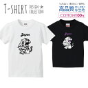 虎 タイガー JAPAN 日本 白黒 Tシャツ キッズ かわ