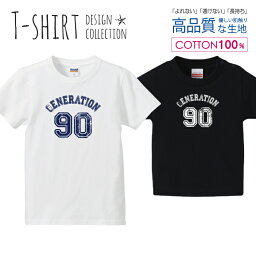 GENERATION90 90年代 ロゴTシャツ ネイビー ダメージ デザイン Tシャツ キッズ かわいい サイズ 100 110 120 130 140 150 半袖 綿 100% 透けない 長持ち プリントtシャツ コットン 5.6オンス ハイクオリティー 白Tシャツ 黒Tシャツ ホワイト ブラック