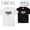 PARADISE CITY ロゴTシャツ 白黒 オシャレ デザイン Tシャツ キッズ かわいい サイズ 100 110 120 130 140 150 半袖 綿 100% 透けない 長持ち プリントtシャツ コットン 5.6オンス ハイクオリティー 白Tシャツ 黒Tシャツ ホワイト ブラック