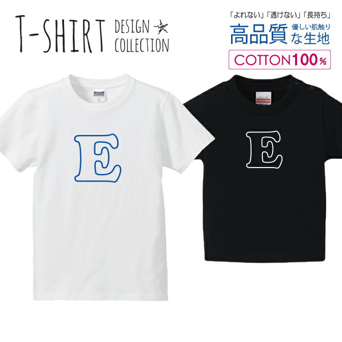 アルファベット E ブルー 青色 かわいい シンプル Tシャツ キッズ かわいい サイズ 100 110 120 130 14..