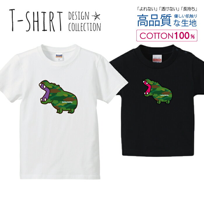 カバ かば 動物 アニマル 迷彩柄 カモフラージュ Tシャツ キッズ かわいい サイズ 100 110 120 130 140 150 半袖 綿 100% 透けない 長持ち プリントtシャツ コットン 5.6オンス ハイクオリティー 白Tシャツ 黒Tシャツ ホワイト ブラック