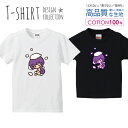 かわいい 女の子 お風呂 入浴 シャワー パープル Tシャツ キッズ かわいい サイズ 100 110 120 130 140 150 半袖 綿 100% 透けない 長持ち プリントtシャツ コットン 5.6オンス ハイクオリティー 白Tシャツ 黒Tシャツ ホワイト ブラック