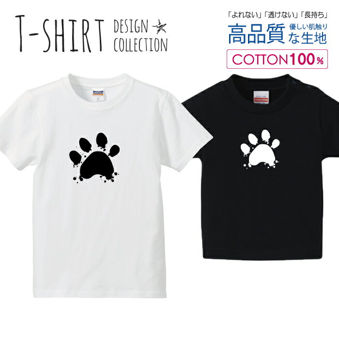 足あと 肉球 猫 ねこ にゃんこ 犬 わんこ 白黒 Tシャツ キッズ かわいい サイズ 100 110 120 130 140 1..