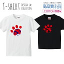 足あと 肉球 猫 ねこ にゃんこ レッド/ブルー Tシャツ キッズ かわいい サイズ 100 110 120 130 140 150 半袖 綿 100% 透けない 長持ち プリントtシャツ コットン 5.6オンス ハイクオリティー 白Tシャツ 黒Tシャツ ホワイト ブラック