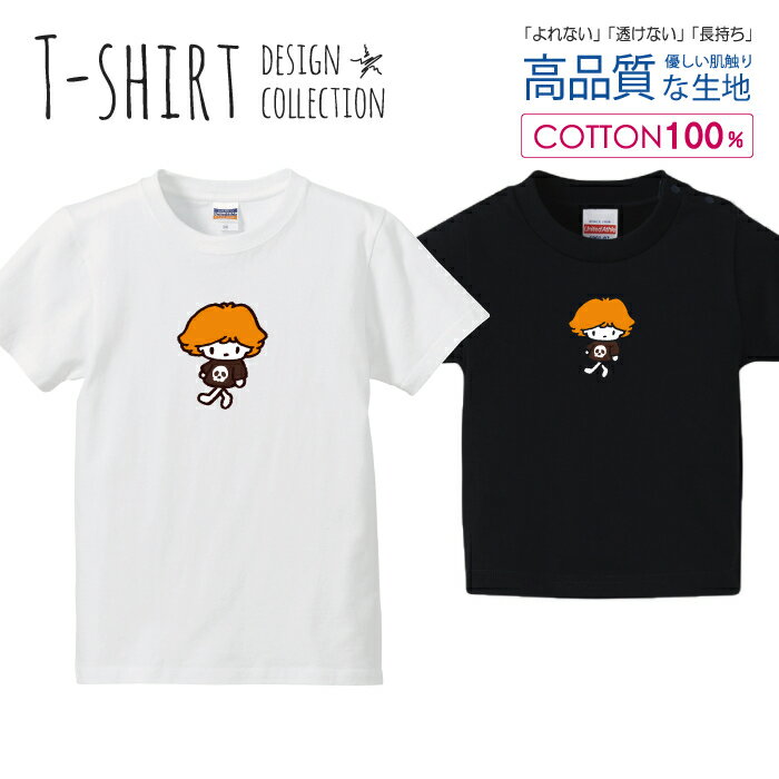 坊やとスカル かわいいデザイン イラスト グレー Tシャツ キッズ かわいい サイズ 100 110 120 130 140 150 半袖 綿 100% 透けない 長持ち プリントtシャツ コットン 5.6オンス ハイクオリティー 白Tシャツ 黒Tシャツ ホワイト ブラック