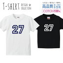 ナンバー 27 背番号 数字 シンプルデザイン ネイビー Tシャツ キッズ かわいい サイズ 100 110 120 130 140 150 半袖 綿 100% 透けない 長持ち プリントtシャツ コットン 5.6オンス ハイクオリティー 白Tシャツ 黒Tシャツ ホワイト ブラック