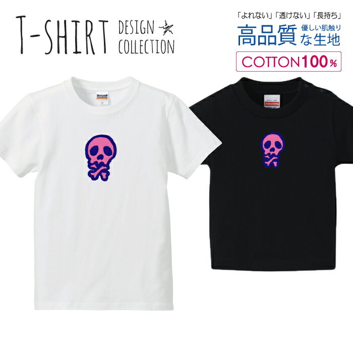 スカル デザイン 骸骨 髑髏 ドクロ ピンク/ネイビー Tシャツ キッズ かわいい サイズ 100 110 120 130 ..