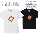 トースト ブレックファースト 朝食 かわいいデザイン Tシャツ キッズ かわいい サイズ 100 110 120 130 140 150 半袖 綿 100% 透けない 長持ち プリントtシャツ コットン 5.6オンス ハイクオリティー 白Tシャツ 黒Tシャツ ホワイト ブラック(4)