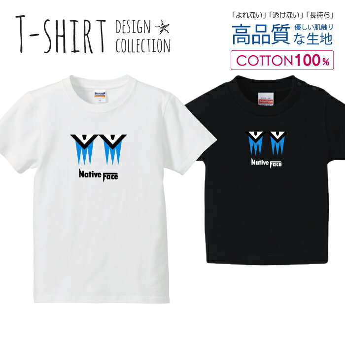 ネイティブ フェイス シンプルデザイン ブルー Tシャツ キッズ かわいい サイズ 100 110 120 130 140 150 半袖 綿 100% 透けない 長持ち プリントtシャツ コットン 5.6オンス ハイクオリティー 白Tシャツ 黒Tシャツ ホワイト ブラック