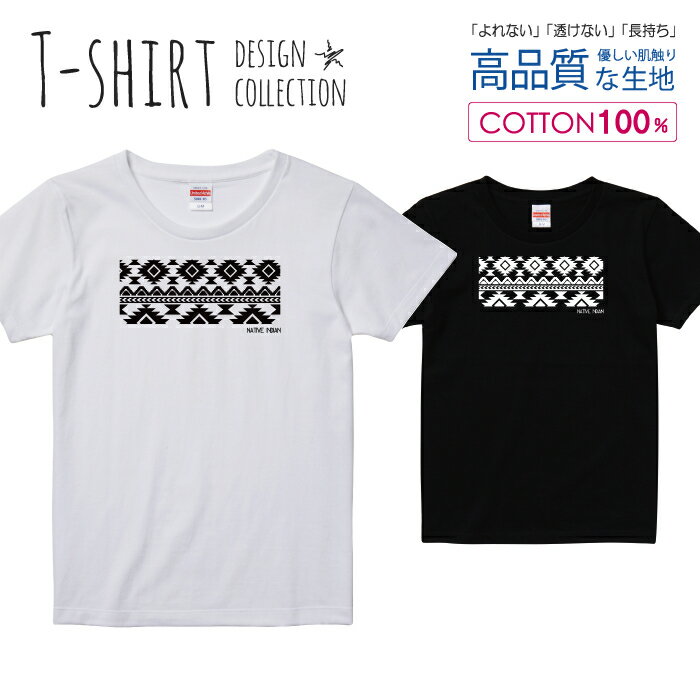 ネイティブ デザイン オルテガ柄 シンプル 白黒 Tシャツ レディース ガールズ サイズ S M L 半袖 綿 100% よれない 透けない 長持ち プリントtシャツ コットン 人気 5.6オンス ハイクオリティー 白Tシャツ 黒Tシャツ ホワイト ブラック