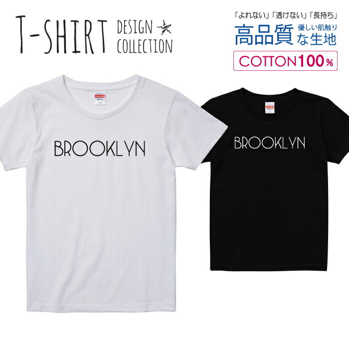 BROOKLYN シンプル ロゴTシャツ 白黒 Tシャツ レディース ガールズ サイズ S M L 半袖 綿 100% よれない 透けない 長持ち プリントtシャツ コットン 人気 5.6オンス ハイクオリティー 白Tシャツ 黒Tシャツ ホワイト ブラック