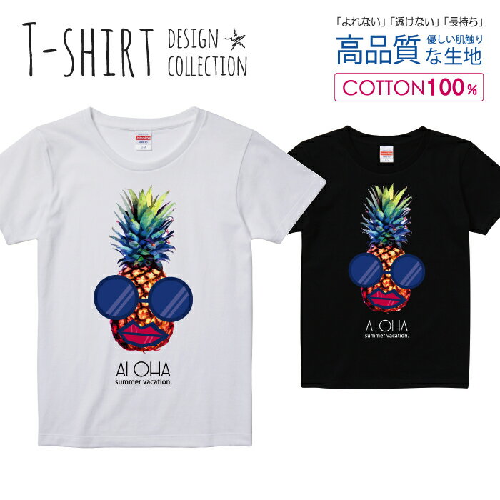 ALOHA パイナップル 南国 リゾート ハワイ 夏 サマー デザイン Tシャツ レディース ガールズ サイズ S M L 半袖 綿 100% よれない 透けない 長持ち プリントtシャツ コットン 人気 5.6オンス ハイクオリティー 白Tシャツ 黒Tシャツ ホワイト ブラック(4)