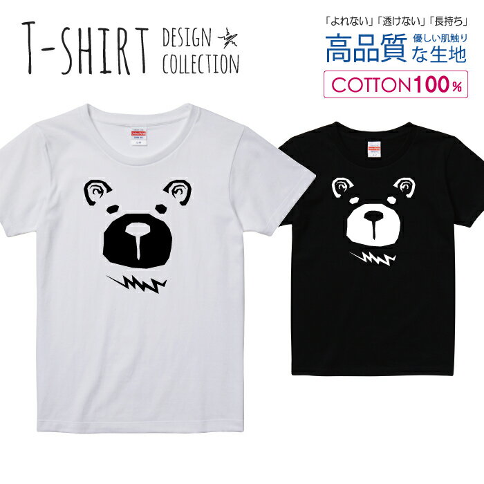 Rakuten - クマ 熊 かわいい イラスト デザイン シンプル 白黒 Tシャツ レディース ガールズ サイズ S M L 半袖 綿 100% よれない 透けない 長持ち プリントtシャツ コットン 人気 5.6オンス ハイクオリティー 白Tシャツ 黒Tシャツ ホワイト ブラック