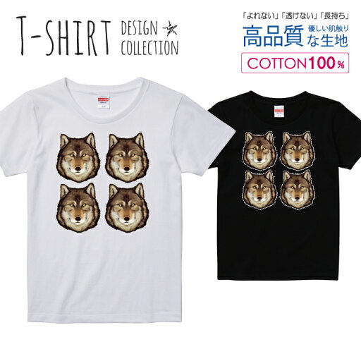 オオカミ4匹 狼 大神 ウルフ Tシャツ レディース ガールズ サイズ S M L 半袖 綿 100% よれない 透けない 長持ち プリントtシャツ コットン 人気 5.6オンス ハイクオリティー 白Tシャツ 黒Tシャツ ホワイト ブラック オオカミ4匹 狼 大神 ウルフ Tシャツ レディース ガールズ サイズ S M L 半袖 綿 100% よれない 透けない 長持ち プリントtシャツ コットン 人気 5.6オンス ハイクオリティー 白Tシャツ 黒Tシャツ ホワイト ブラック