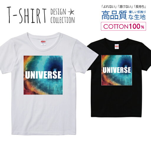 宇宙 銀河 デザイン コスモ UNIVERSE エメラルド Tシャツ レディース ガールズ サイズ S M L 半袖 綿 100% よれない 透けない 長持ち プリントtシャツ コットン 人気 5.6オンス ハイクオリティー 白Tシャツ 黒Tシャツ ホワイト ブラック 宇宙 銀河 デザイン コスモ UNIVERSE エメラルド Tシャツ レディース ガールズ サイズ S M L 半袖 綿 100% よれない 透けない 長持ち プリントtシャツ コットン 人気 5.6オンス ハイクオリティー 白Tシャツ 黒Tシャツ ホワイト ブラック
