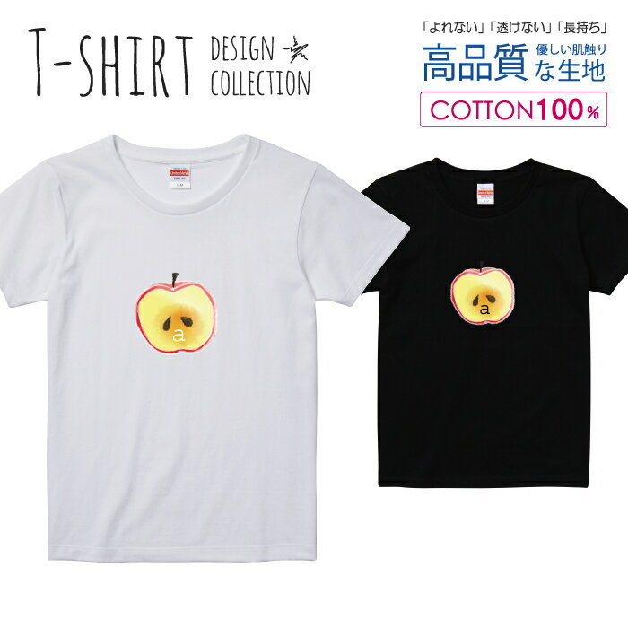 Rakuten - アップル A 林檎 水彩画風 かわいい デザイン Tシャツ レディース ガールズ サイズ S M L 半袖 綿 100% よれない 透けない 長持ち プリントtシャツ コットン 人気 5.6オンス ハイクオリティー 白Tシャツ 黒Tシャツ ホワイト ブラック