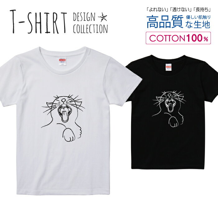 ネコ大将 あくび ニャンコ にゃんこ 手書き風 シンプルデザイン Tシャツ レディース ガールズ サイズ S M L 半袖 綿 100% よれない 透けない 長持ち プリントtシャツ コットン 人気 5.6オンス ハイクオリティー 白Tシャツ 黒Tシャツ ホワイト ブラック