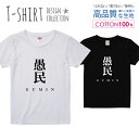 必ずご確認下さい。 商品説明 T-shirt Design Collectionオシャレなデザイン レディース Tシャツが登場しました♪5.6オンスのしっかりとしたボディーを使用しており、「よれない」「透けない」「長持ち」という3大要素をすべて兼ね備えたTシャツ。しっかりとした生地のため、一枚で着ても様になるオシャレTシャツです♪ カラー ・ホワイト・ブラック 商品詳細 【サイズ展開】G-S / G-M / G-L （レディース・ガールズ サイズ） 【詳細サイズ（cm）】サイズ着丈身幅肩幅袖丈G-S59433616G-M62463917G-L65494218 素材：綿 100％ ボディ生産国：中国 印刷：日本 注意事項 ・各採寸箇所については、実寸(平置き)より約-2cm〜+2cm程度は誤差の許容範囲とさせて頂いております。・ページ内写真と実物では多少の色の違いが生じる事があります。・発送まで7〜10営業日いただいております。・注文確定後、自社印刷するため、ご注文後のキャンセルはお断りさせていただいております。 メール便について ・代金引換の場合、メール便は選択できません。　別途、弊社規定送料+代引手数料となります。・メール便の配送中での商品破損の返品・交換はできません。　配送中の補償をご希望の方は宅配便での購入をお勧めします。人気 デザイン レディース Tシャツデザインポイントしっかりとした5.6ozのボディを使用したデザインプリントTシャツよれない、透けない、長持ち、といった三大要素をカバーしたオシャレなデザインTシャツです♪