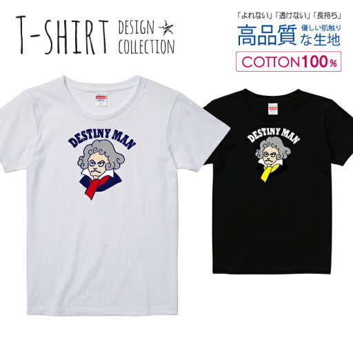 ベートーベン 似顔絵 ベートーヴェン イラスト レッド Tシャツ レディース ガールズ サイズ S M L 半袖 綿 100% よれない 透けない 長持ち プリントtシャツ コットン 人気 5.6オンス ハイクオリティー 白Tシャツ 黒Tシャツ ホワイト ブラック ベートーベン 似顔絵 ベートーヴェン イラスト レッド Tシャツ レディース ガールズ サイズ S M L 半袖 綿 100% よれない 透けない 長持ち プリントtシャツ コットン 人気 5.6オンス ハイクオリティー 白Tシャツ 黒Tシャツ ホワイト ブラック